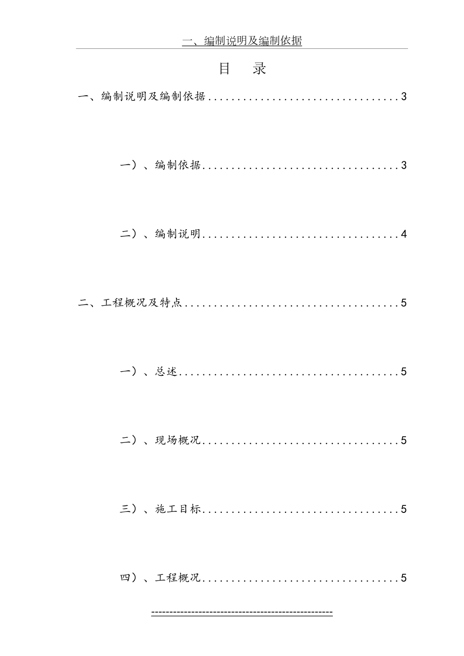 室外给水工程施工组织设计一.doc_第2页