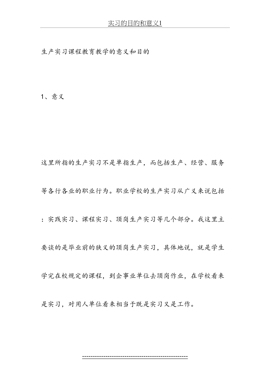 实习的目的和意义1.doc_第2页