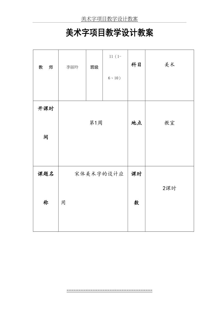 宋体美术字教学设计教案[1].doc_第2页