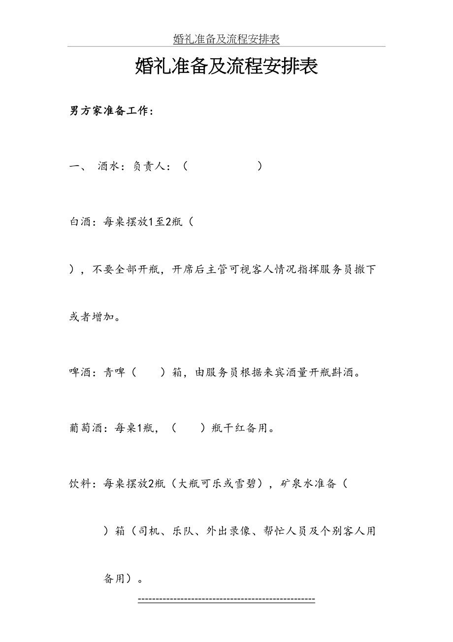 婚礼准备及流程安排表.doc_第2页