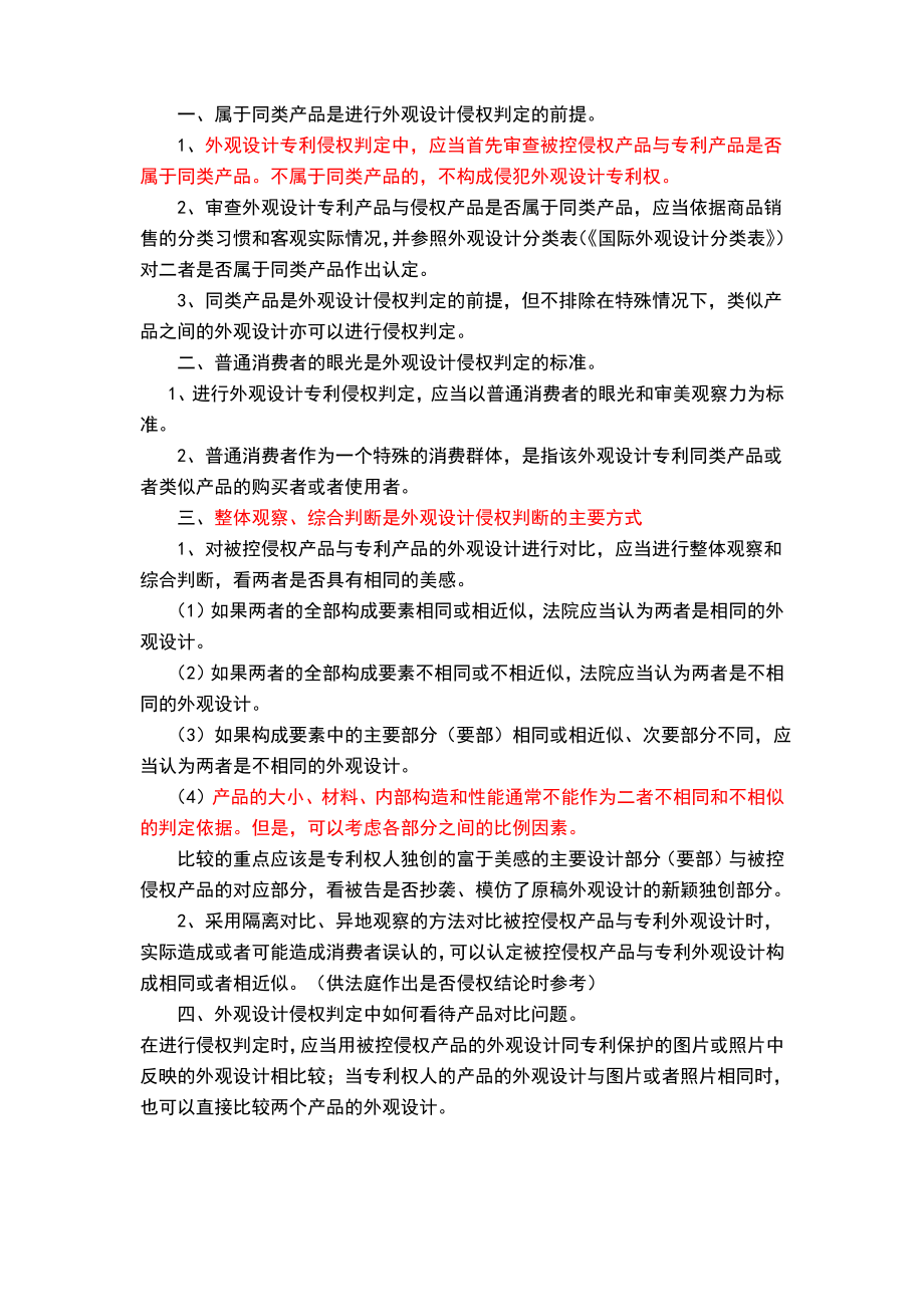 外观设计专利的侵权判定.pdf_第1页