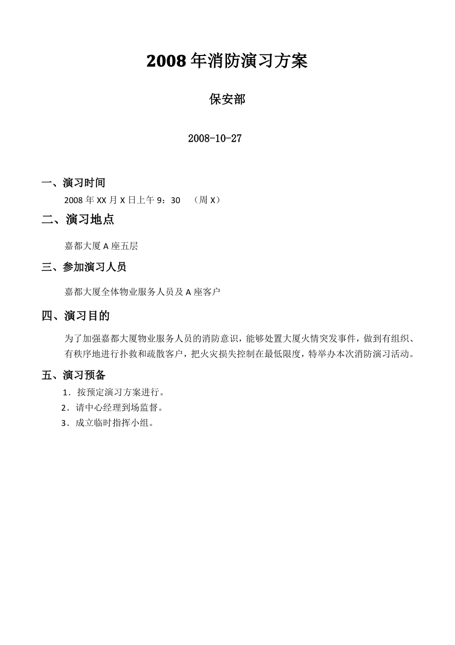 消防演习预案及流程.pdf_第1页