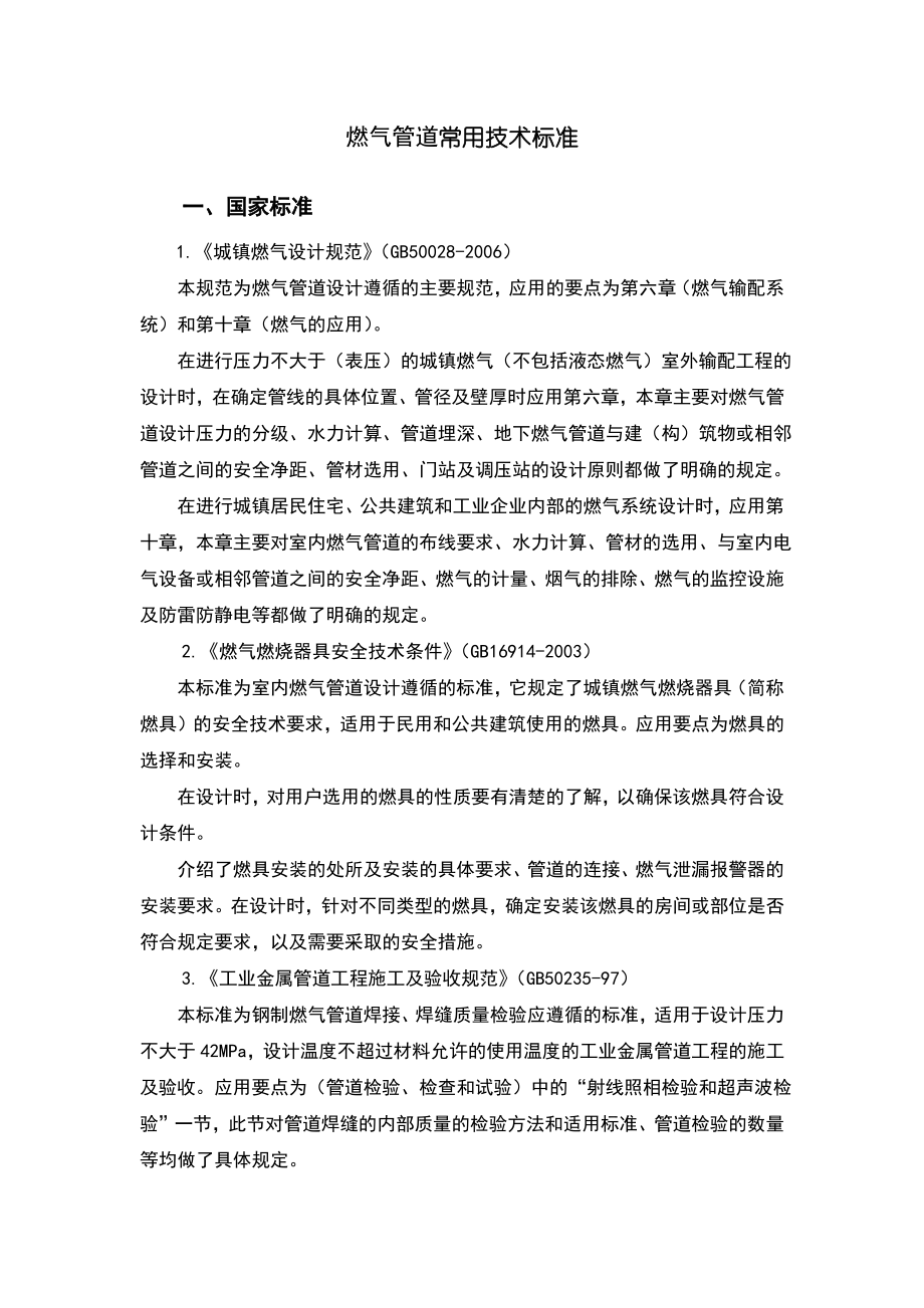 燃气管道常用技术标准.pdf_第1页