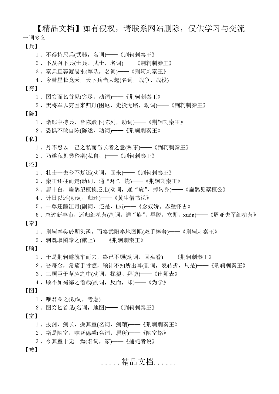 荆轲刺秦王一词多义含答案.doc_第2页