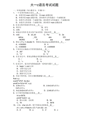 大一c语言考试试题.pdf