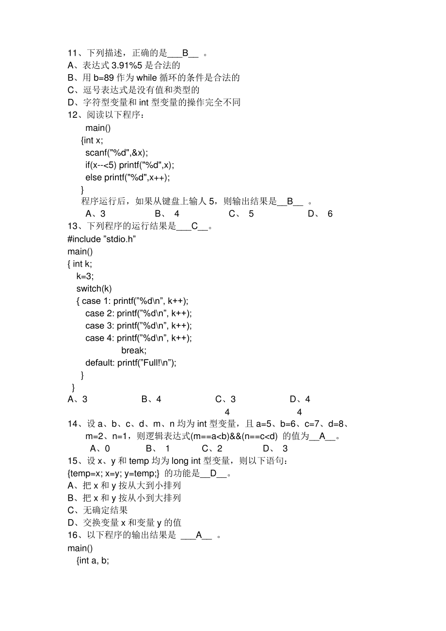 大一c语言考试试题.pdf_第2页