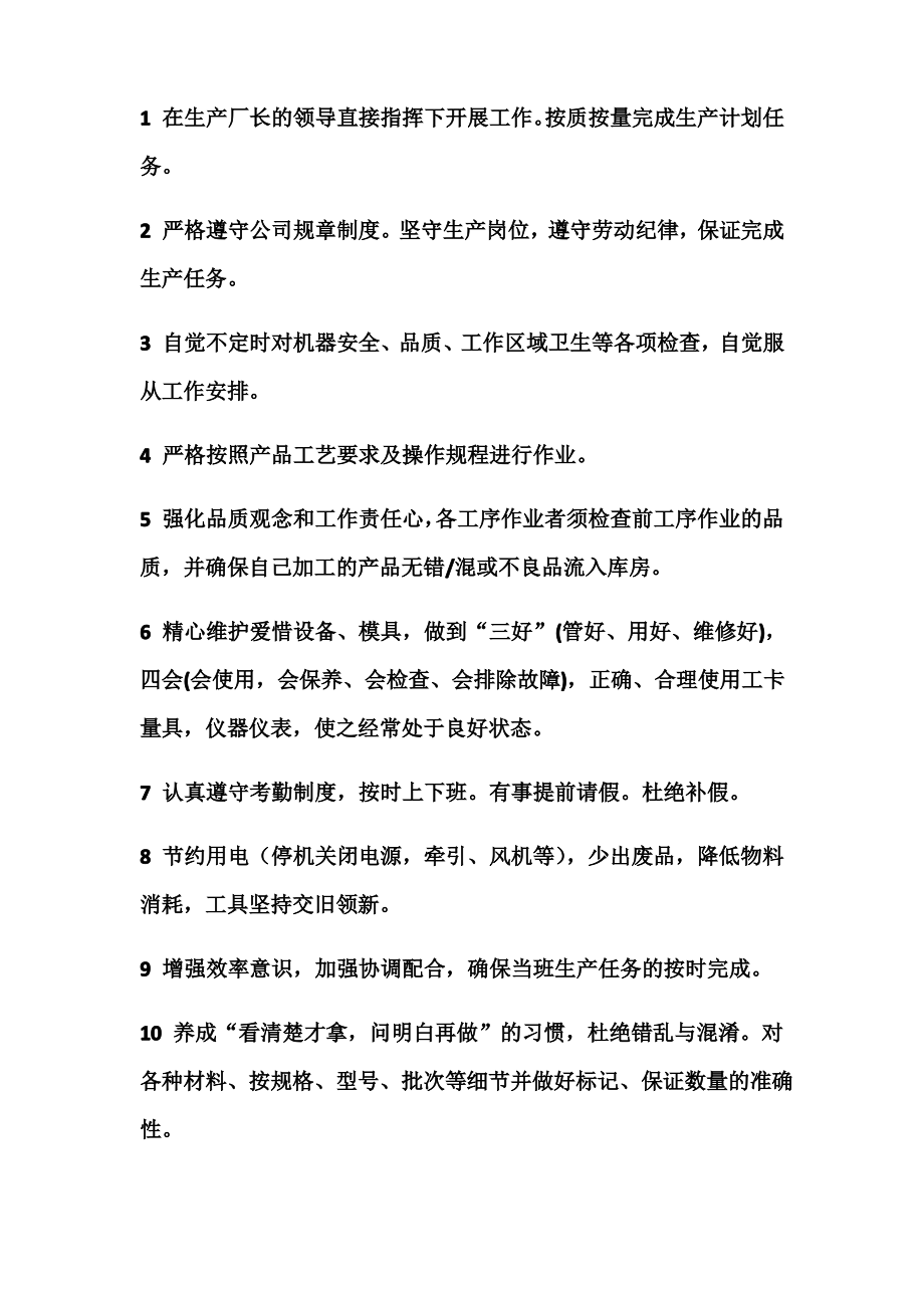 操作员岗位制度.pdf_第1页