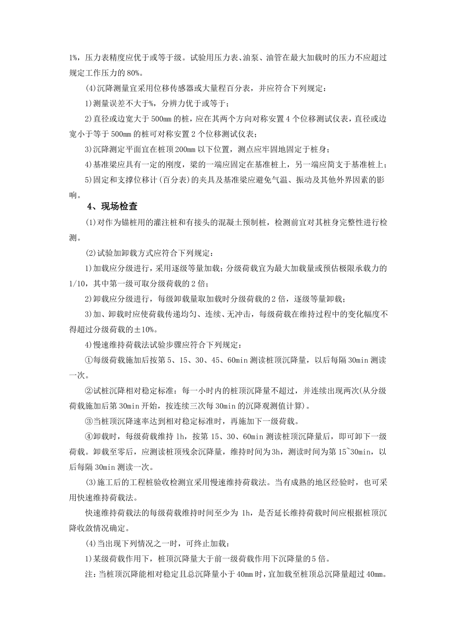 单桩竖向抗压静载试验检测细则.pdf_第2页