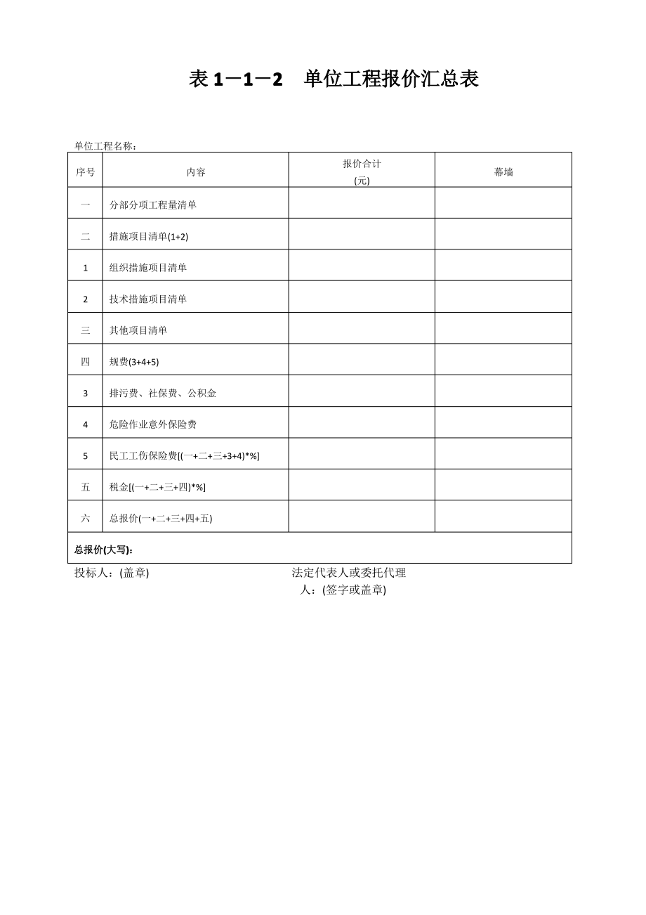 建筑工程预算书模板.pdf_第2页