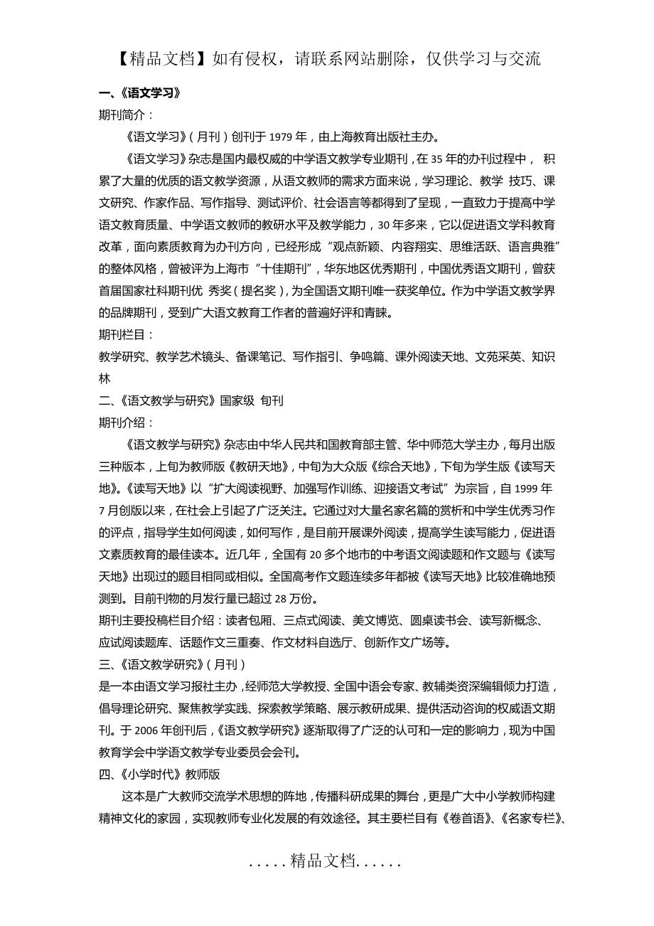 语文教育类期刊.doc_第2页