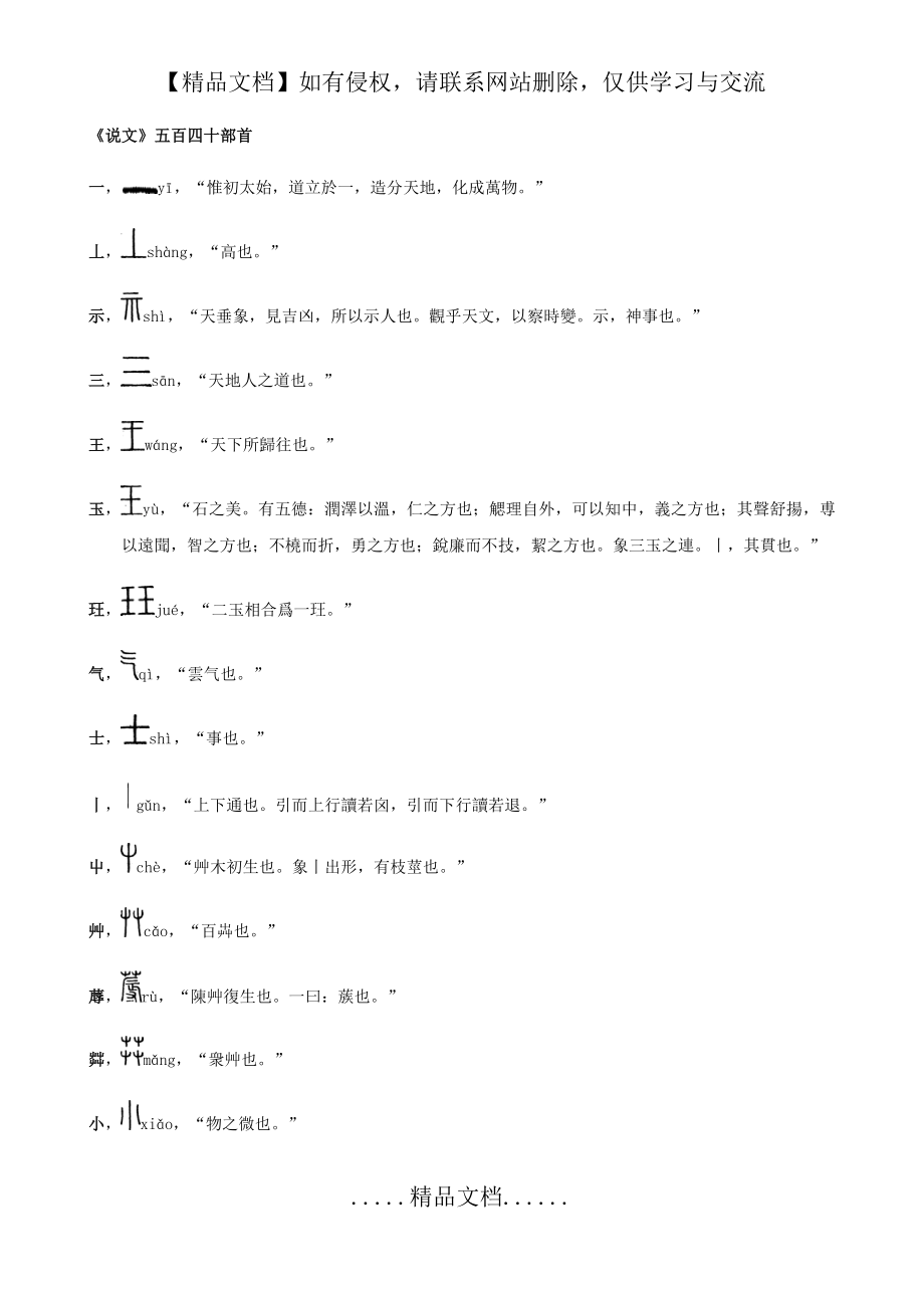 说文五百四十部首.doc_第2页