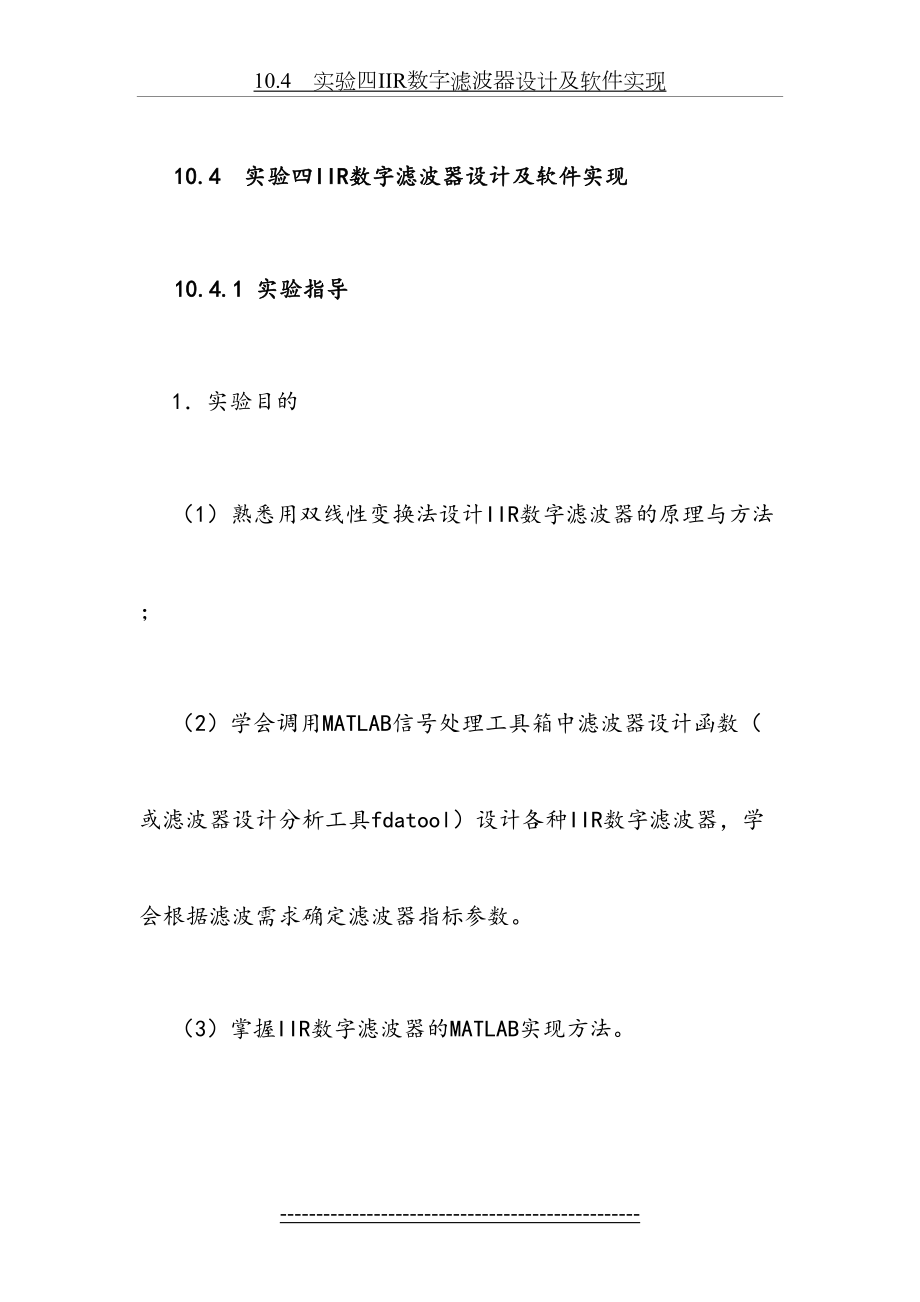 实验四(IIR数字滤波器设计及软件实现).doc_第2页