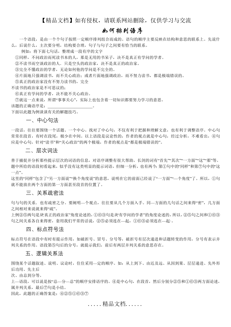 语序排列练习题及解析答案.doc_第2页