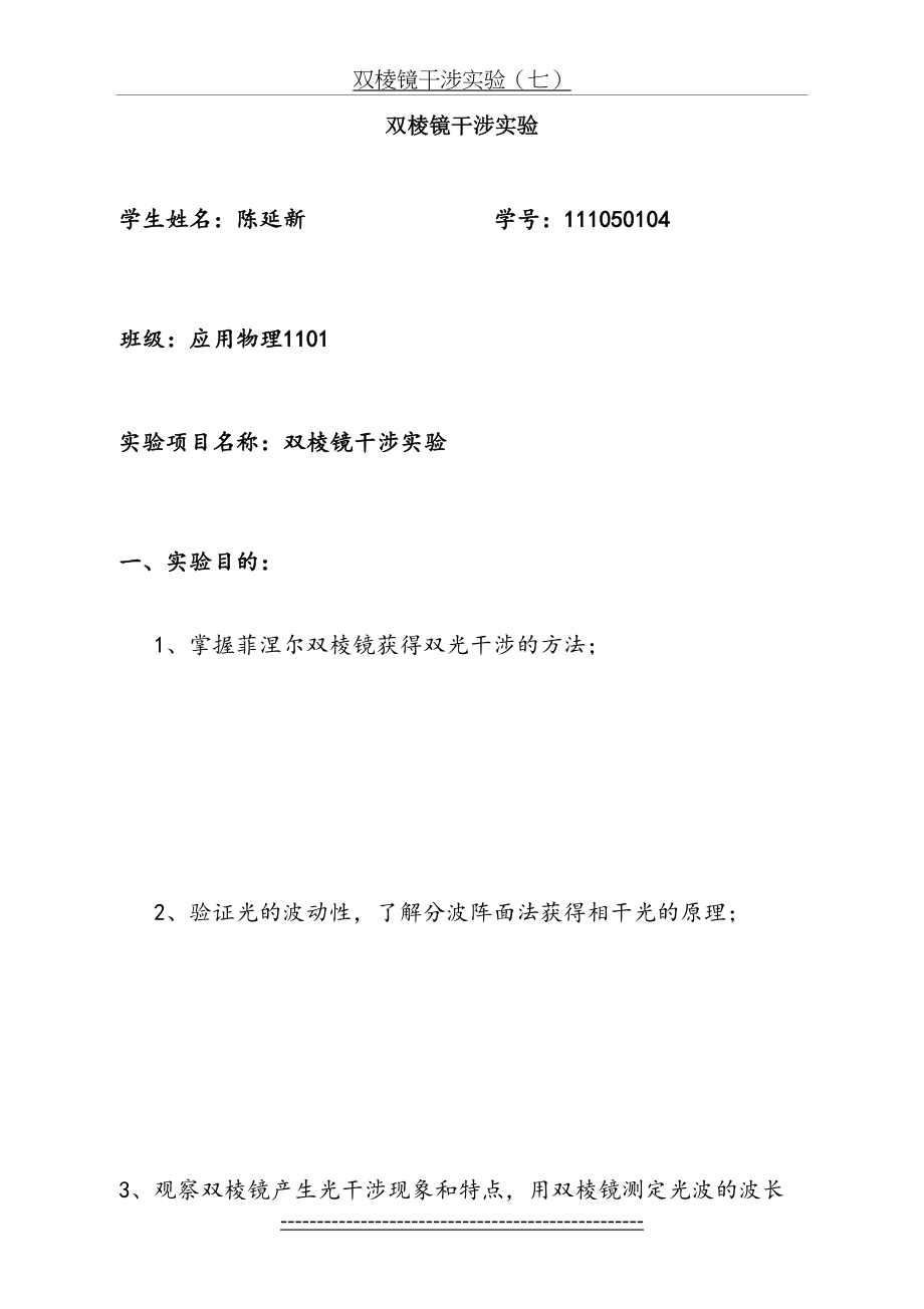 大物实验——双棱镜干涉实验(七).doc_第2页