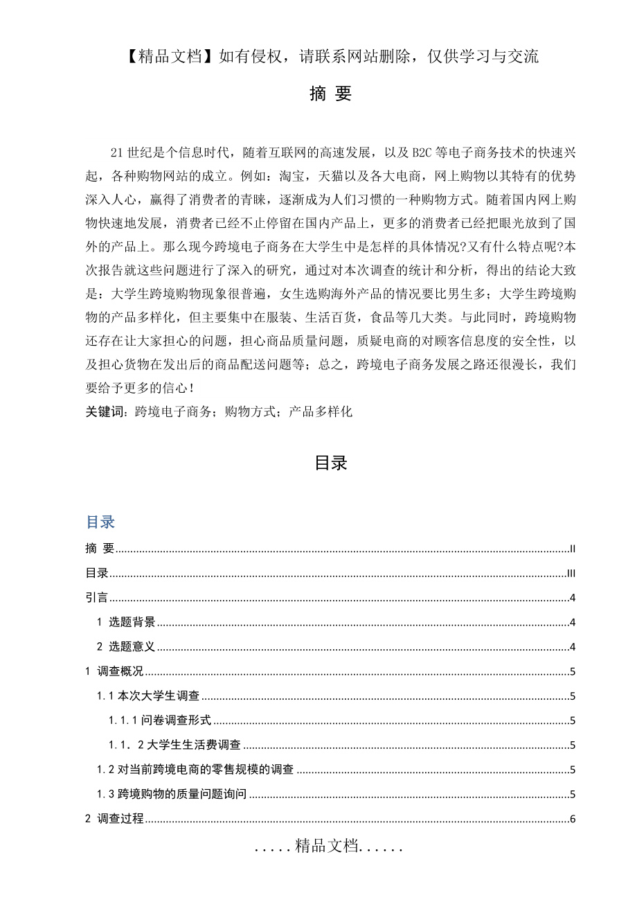 跨境电子商务对大学生生活的影响.doc_第2页