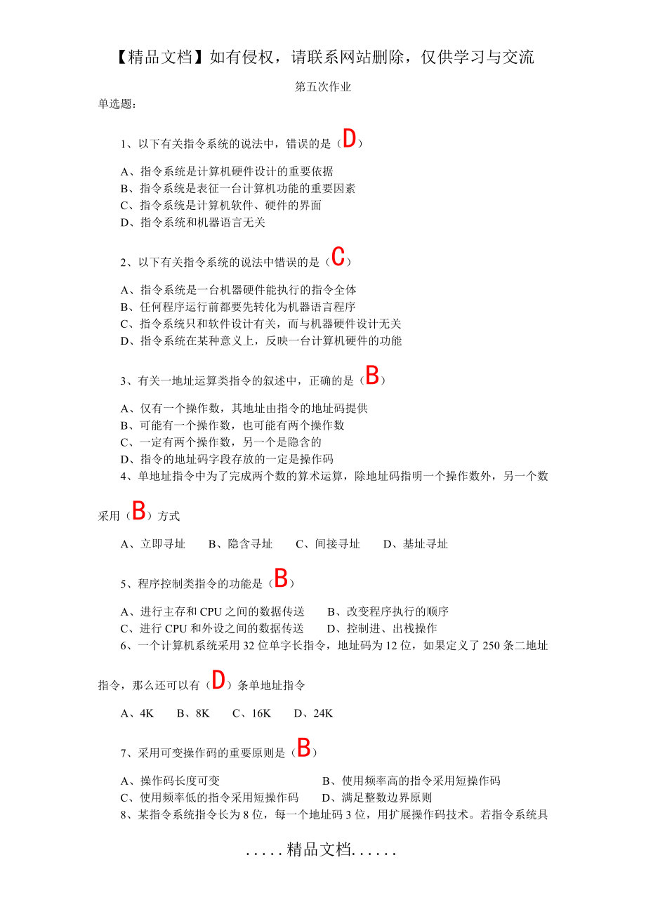 计算机组成原理作业题5.doc_第2页