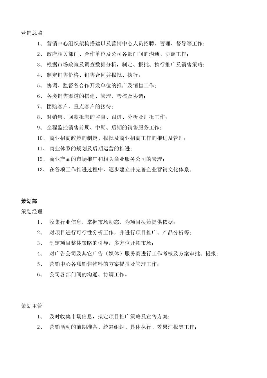 房地产公司营销中心组织架构及岗位职责[1].pdf_第2页