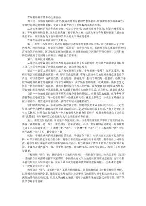 青年教师基本功大赛总结.pdf