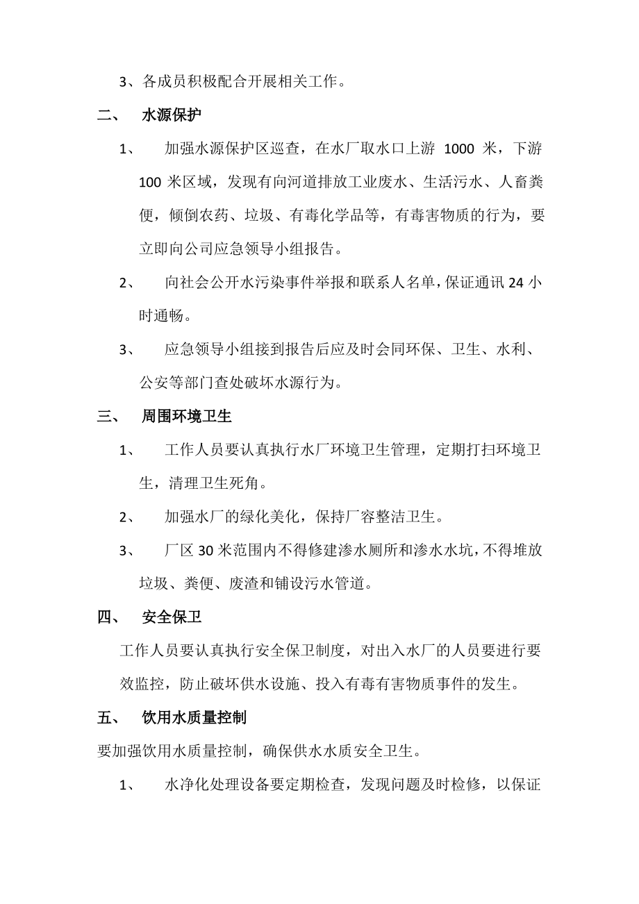 乡镇水厂应急预案.pdf_第2页