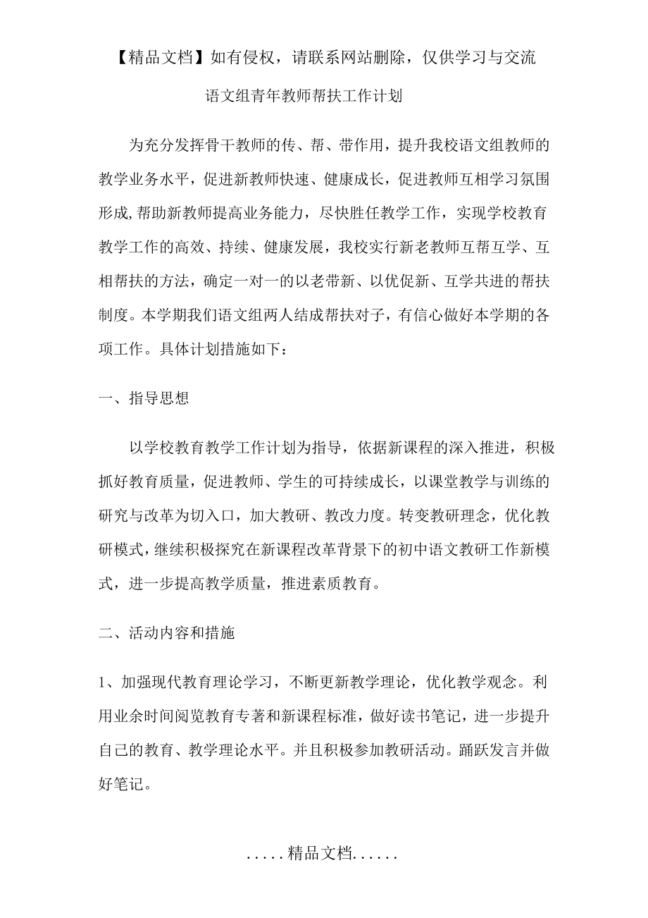 语文教师结对帮扶计划记录.doc_第2页