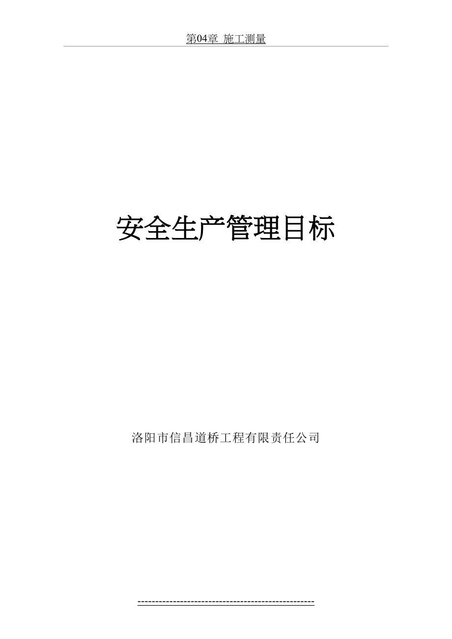 安全目标、安全管理体系及措施.doc_第2页