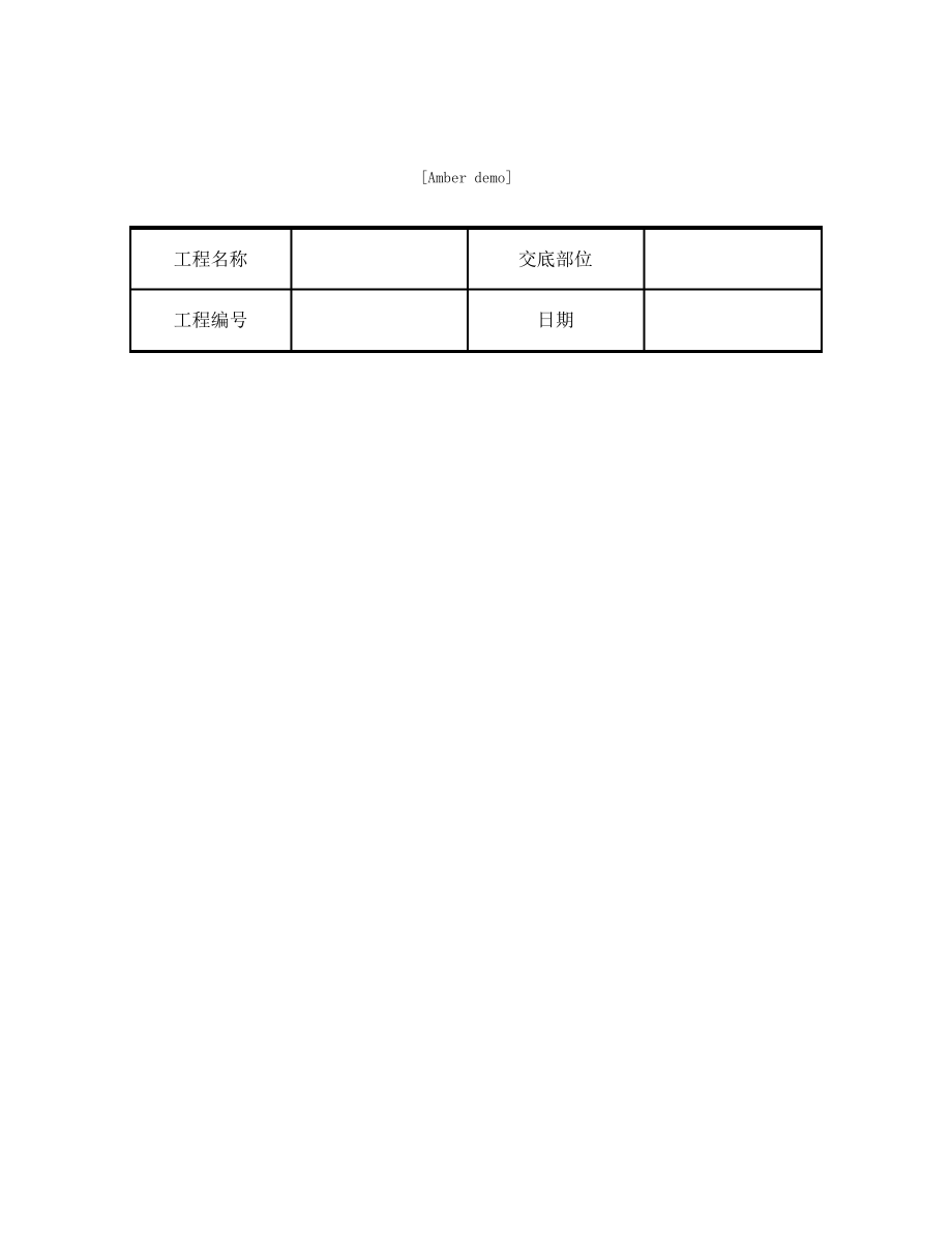 技术交底资料 6.模版工程-框架结构定型组合钢模板的安装与拆除.pdf_第1页