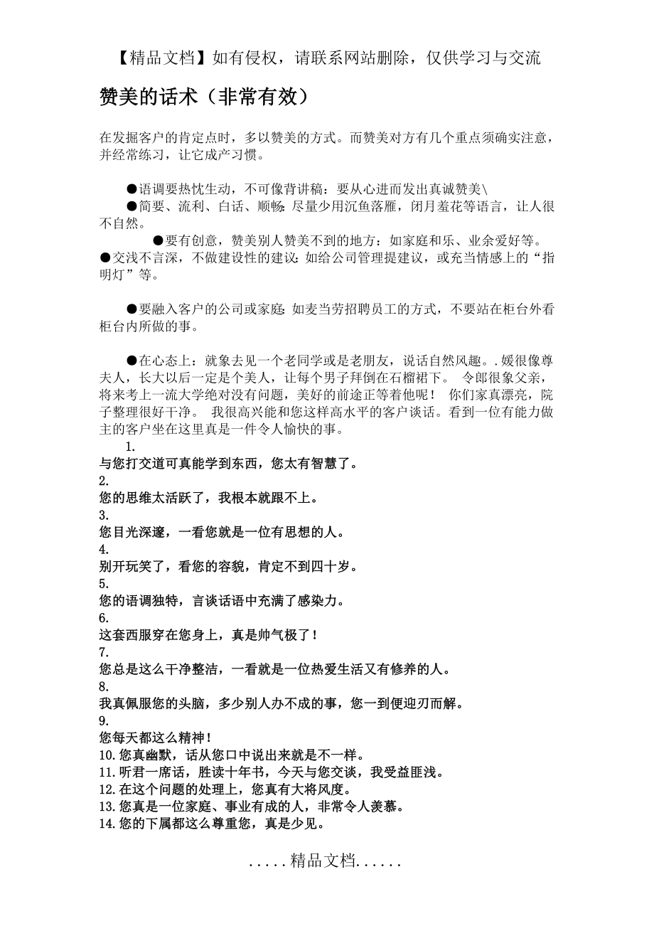 赞美的话术(非常有效).doc_第2页