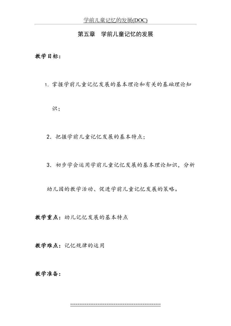 学前儿童记忆的发展(DOC).doc_第2页