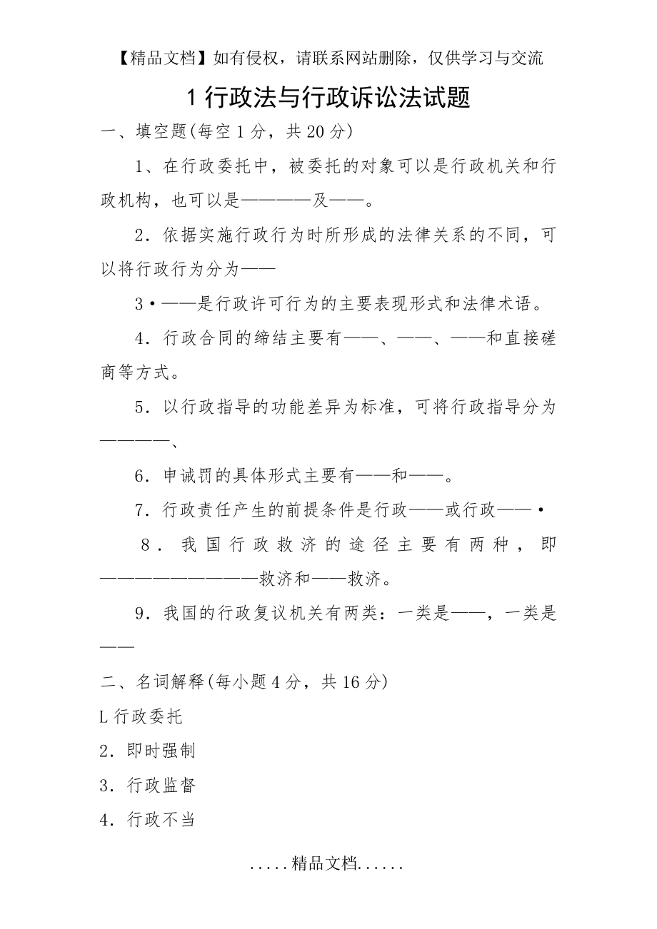 行政法与行政诉讼法练习试题及答案.doc_第2页