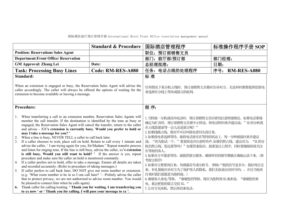 酒店前厅部预订管理程序手册-SP-RM-RES-A080 Processing Busy Lines (v)电话占线的处理程序.doc_第2页