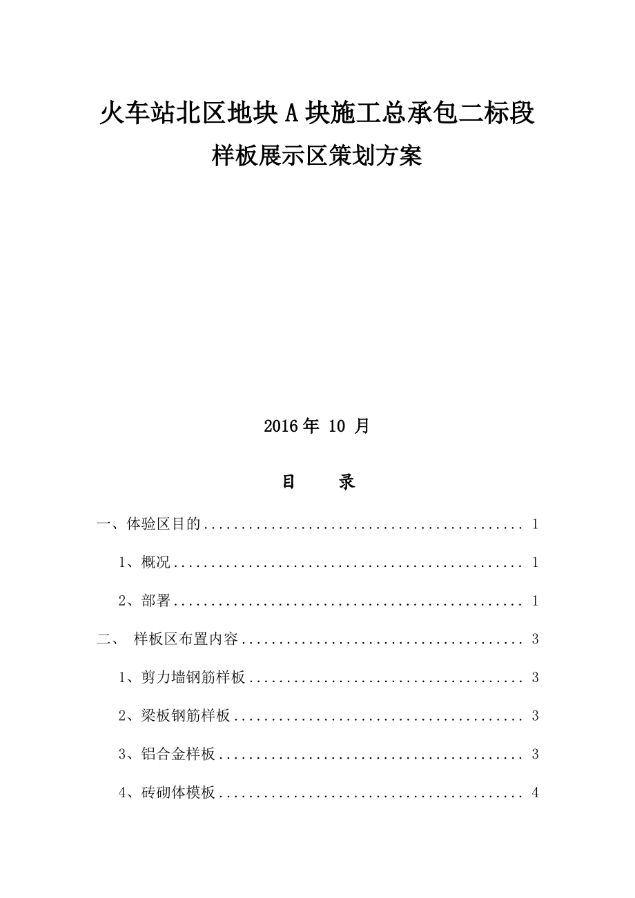 项目样板展示区策划.pdf_第1页