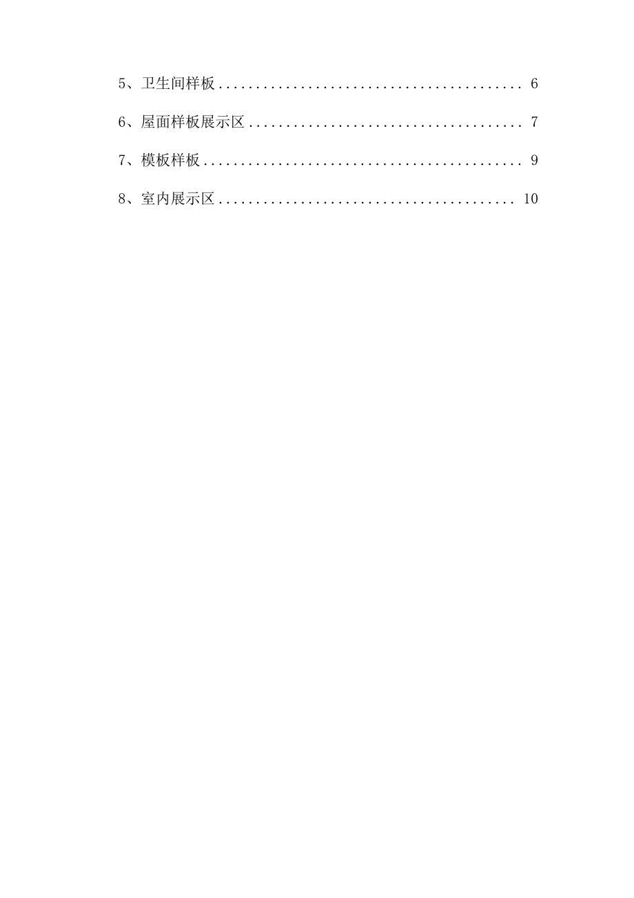 项目样板展示区策划.pdf_第2页