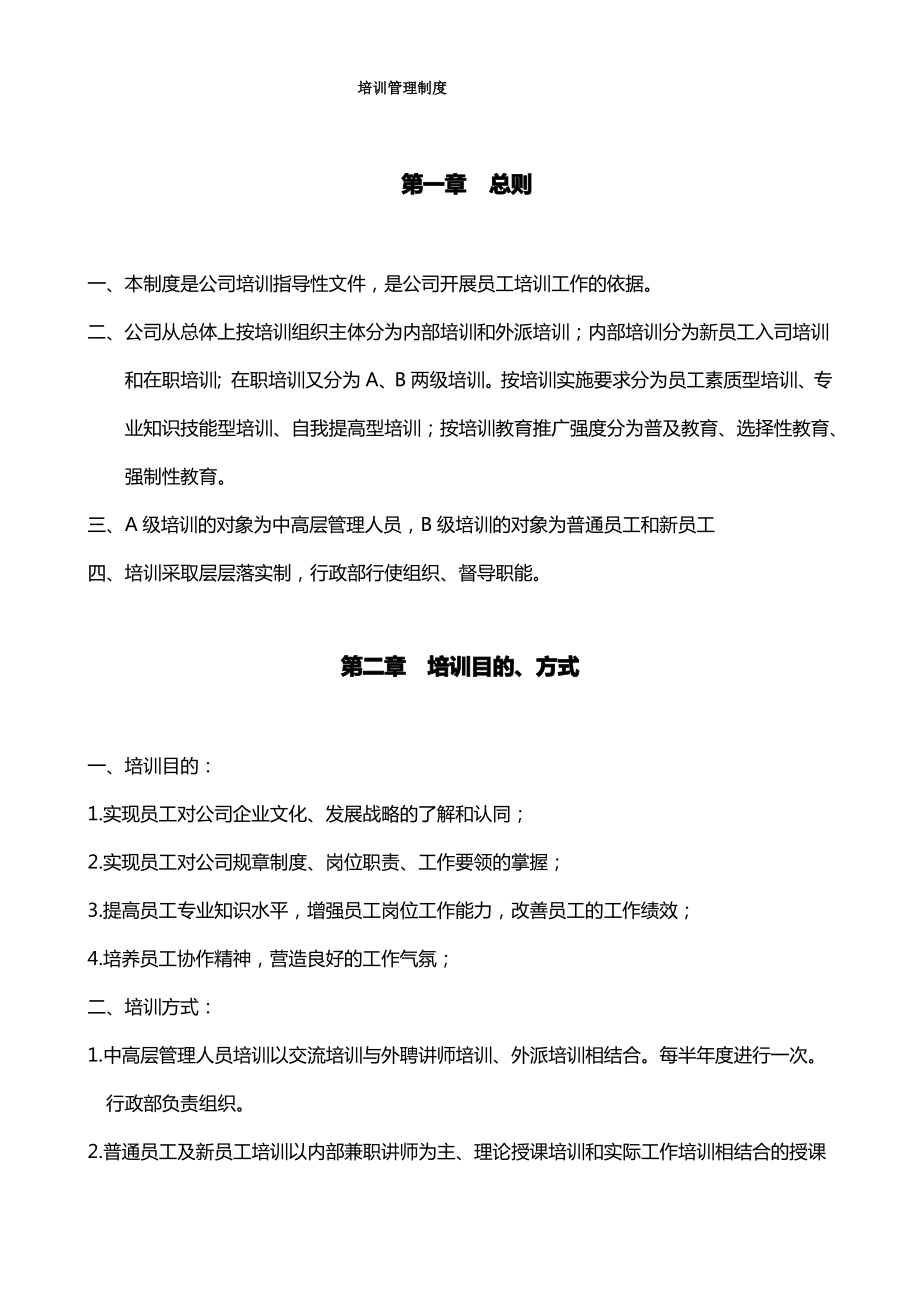 培训管理制度 (2).pdf_第1页