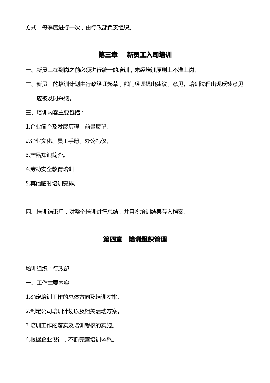 培训管理制度 (2).pdf_第2页