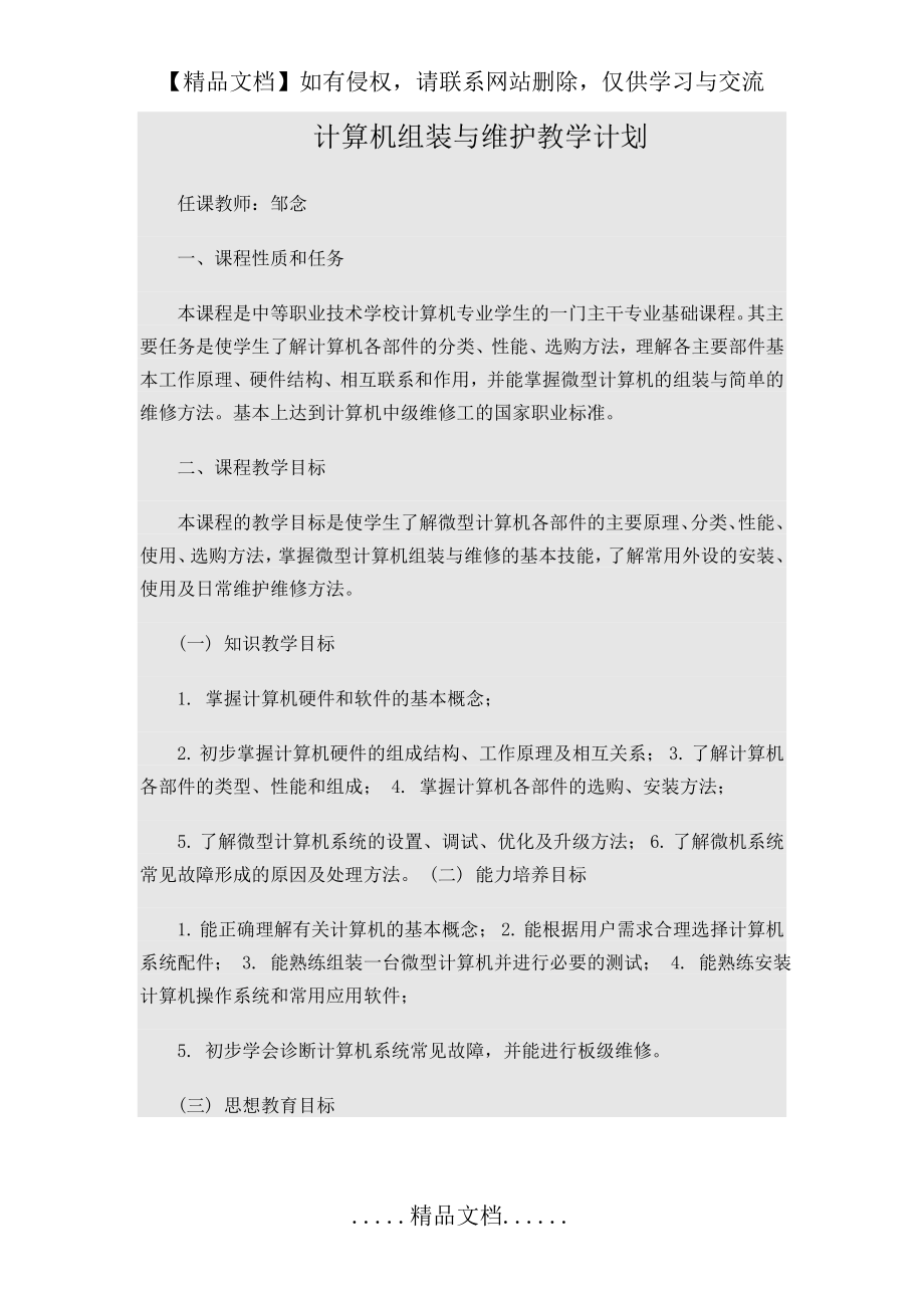 计算机组装与维护教学计划.doc_第2页