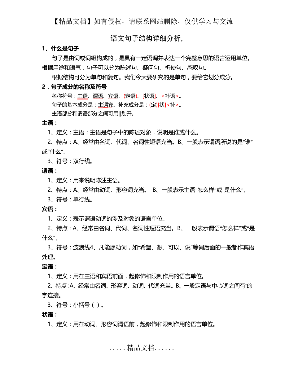 语文句子结构详细分析及病句修改(精).doc_第2页