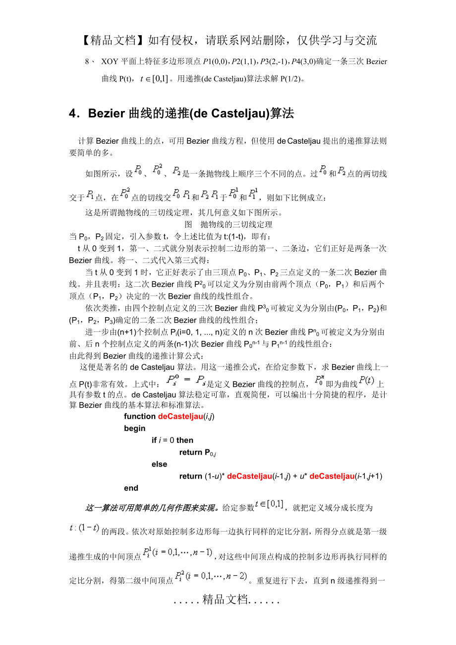 计算机图形学期末复习练习题(有答案).doc_第2页