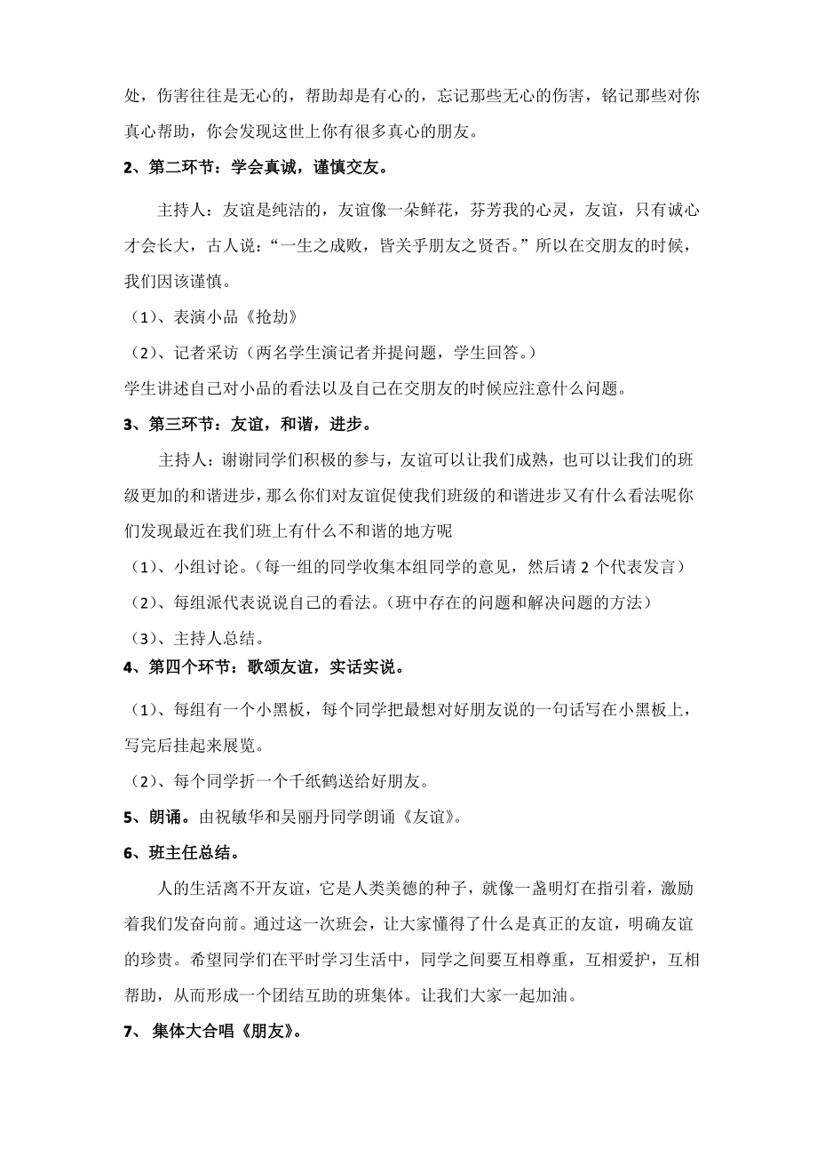 友谊我和你主题班会教案.pdf_第2页