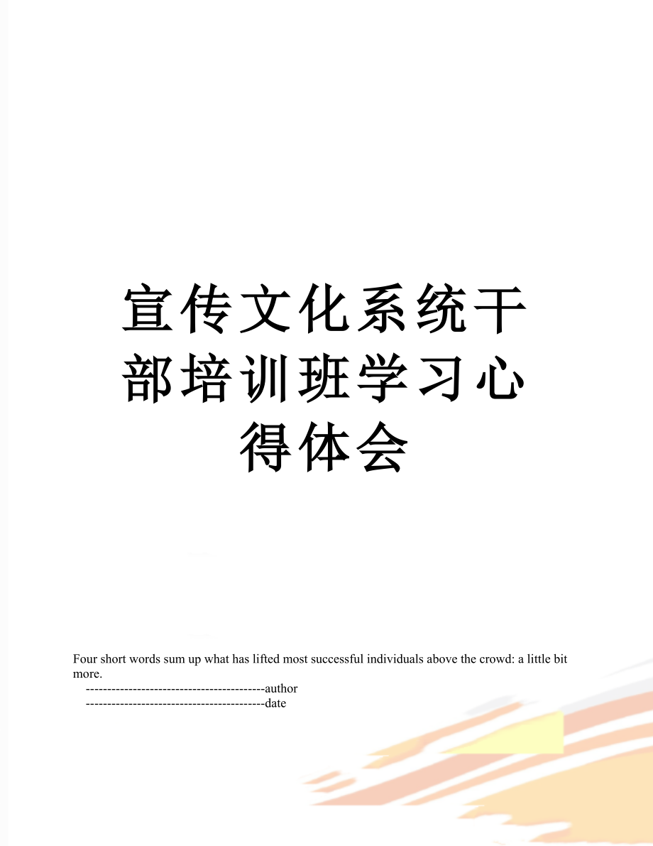 宣传文化系统干部培训班学习心得体会.doc_第1页