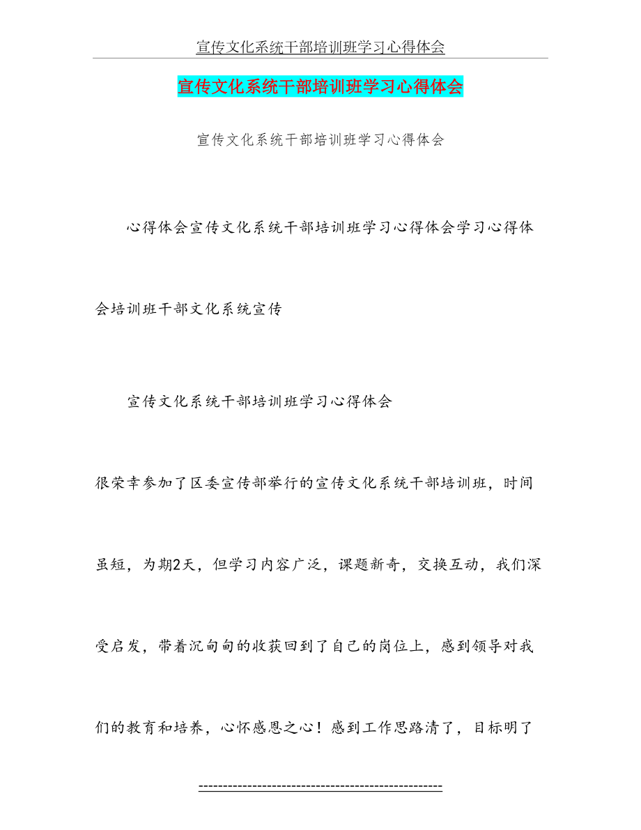 宣传文化系统干部培训班学习心得体会.doc_第2页