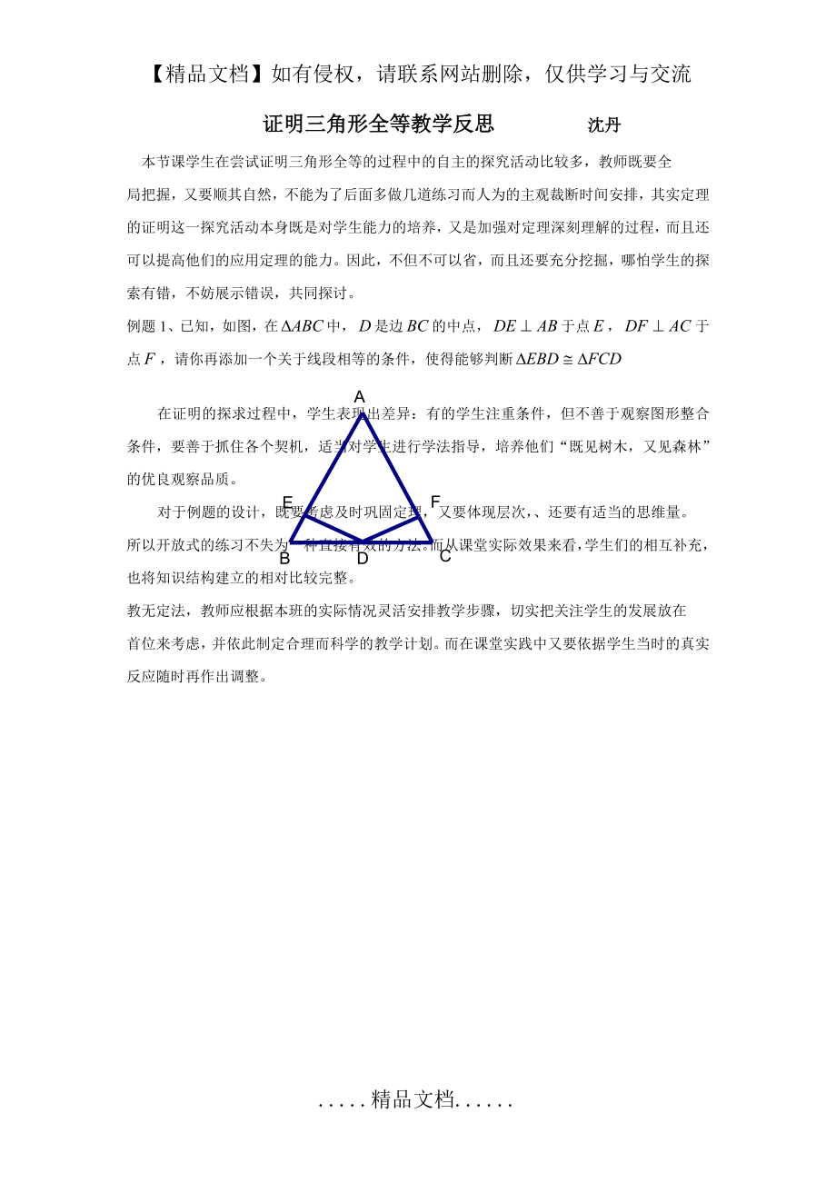 证明三角形全等教学反思.doc_第2页