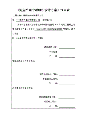 扬尘控制专项施工方案.pdf