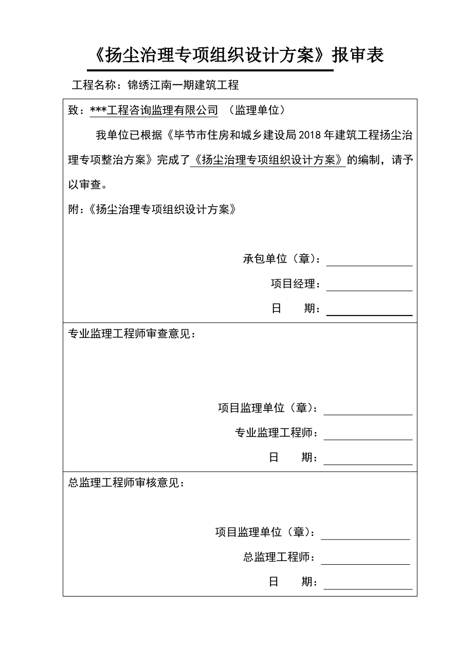 扬尘控制专项施工方案.pdf_第1页