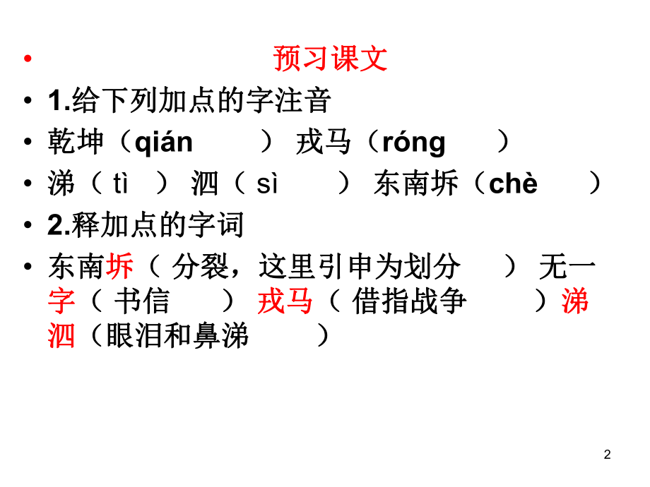 《登岳阳楼》执行案分解.ppt_第2页