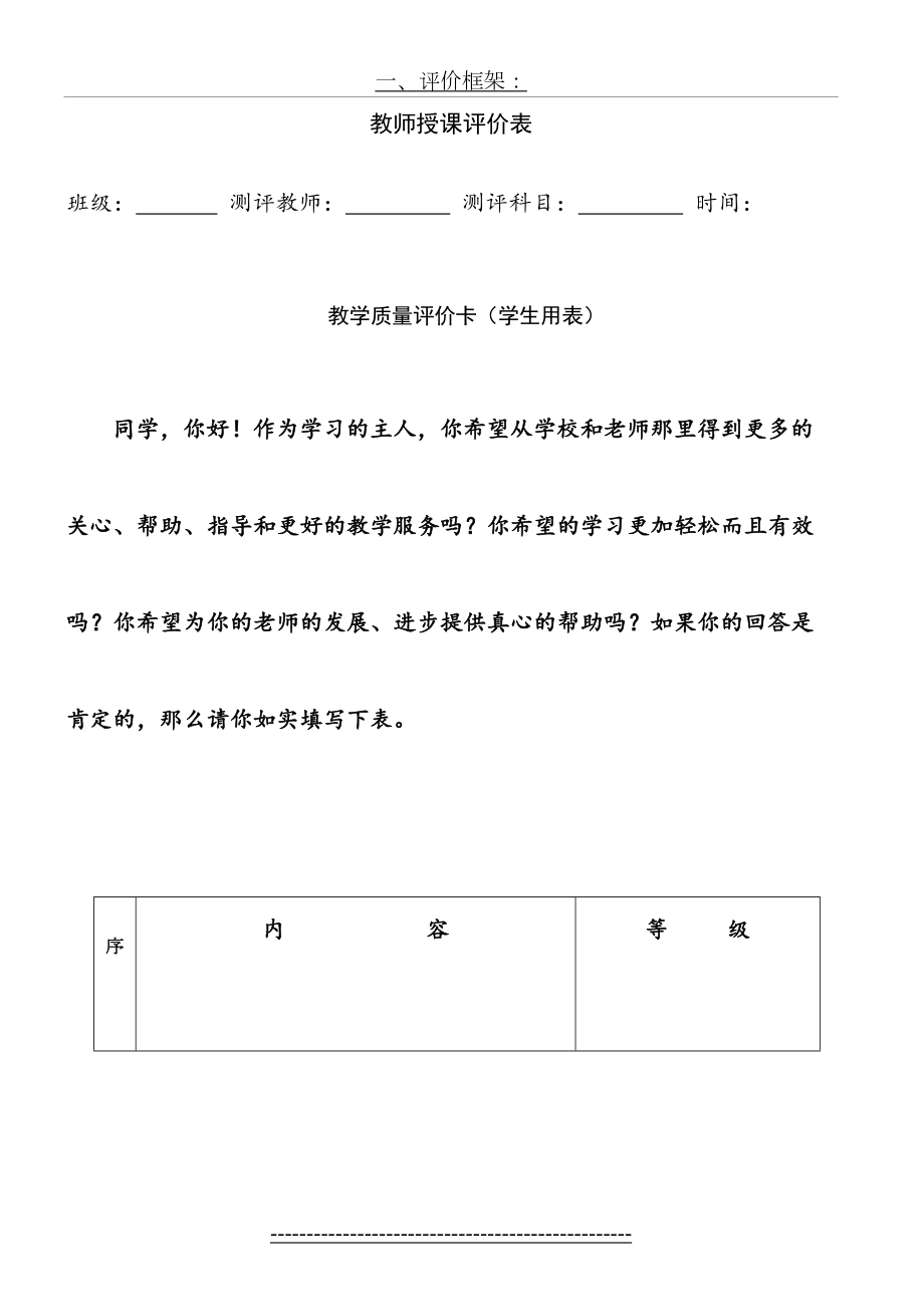 学生对教师测评表.doc_第2页