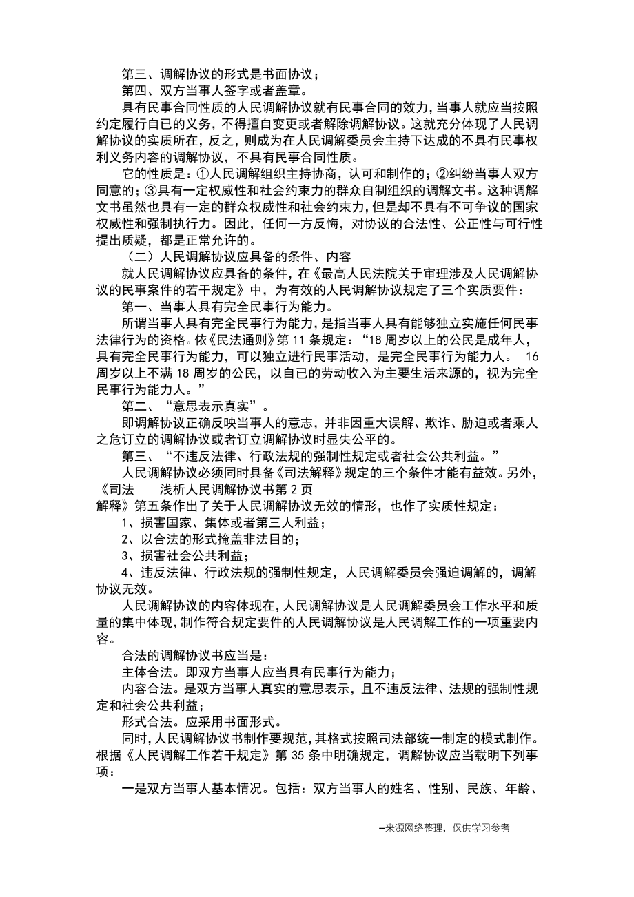 浅析人民调解协议书.pdf_第2页