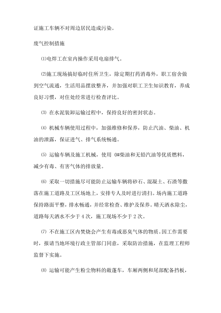 环境保护管理体系与措施.pdf_第2页