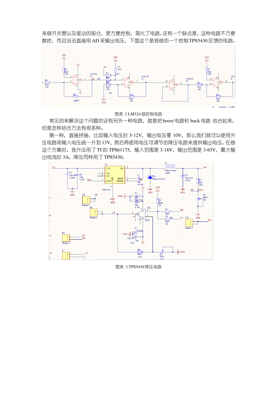 DC-DC升降压电路的几种个人方案.pdf_第2页