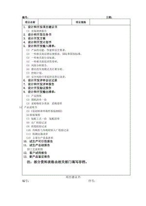 设计开发流程文件与表格.pdf