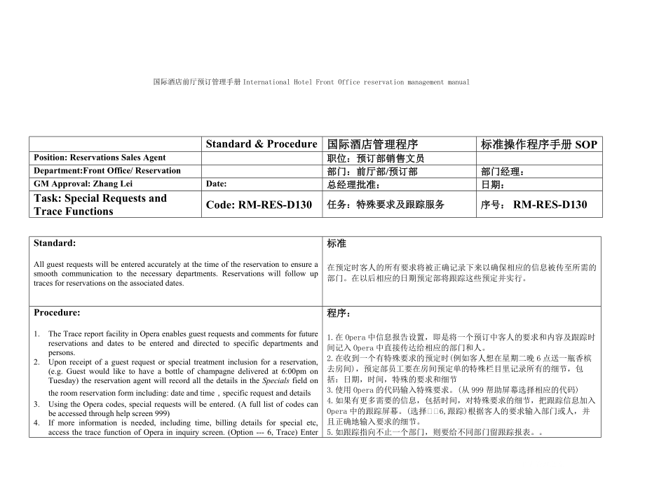 酒店前厅部预订管理程序手册-SP-RM-RES-D130 Special Request and Trace Function (v)特殊要求及跟踪服务.doc_第2页